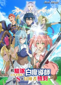 Белого мага, изгнанного из команды героя, подобрал авантюрист ранга S: Этот белый маг слишком нестандартный